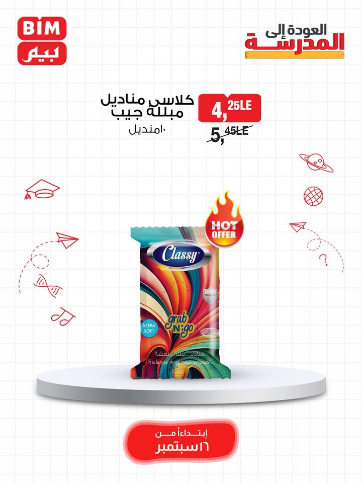 bim offers from 15sep to 3sep 2025 عروض بيم من 15 سبتمبر حتى 3 سبتمبر 2025 صفحة رقم 90